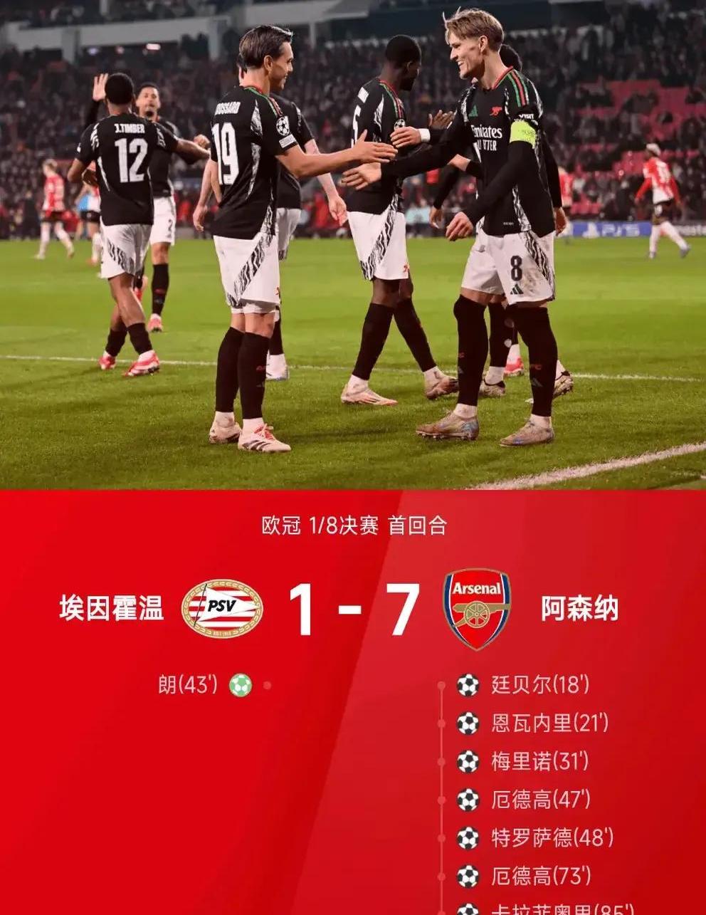 od体育娱乐-阿森纳客场告捷，豪取比赛胜利