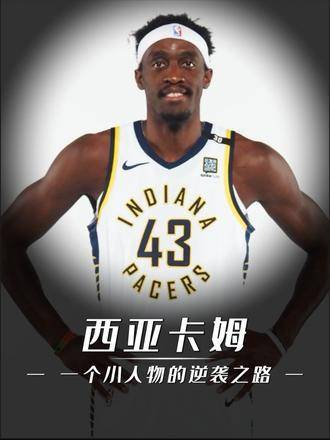 od体育娱乐-猛龙力克尼克斯，西亚卡姆24+9的简单介绍